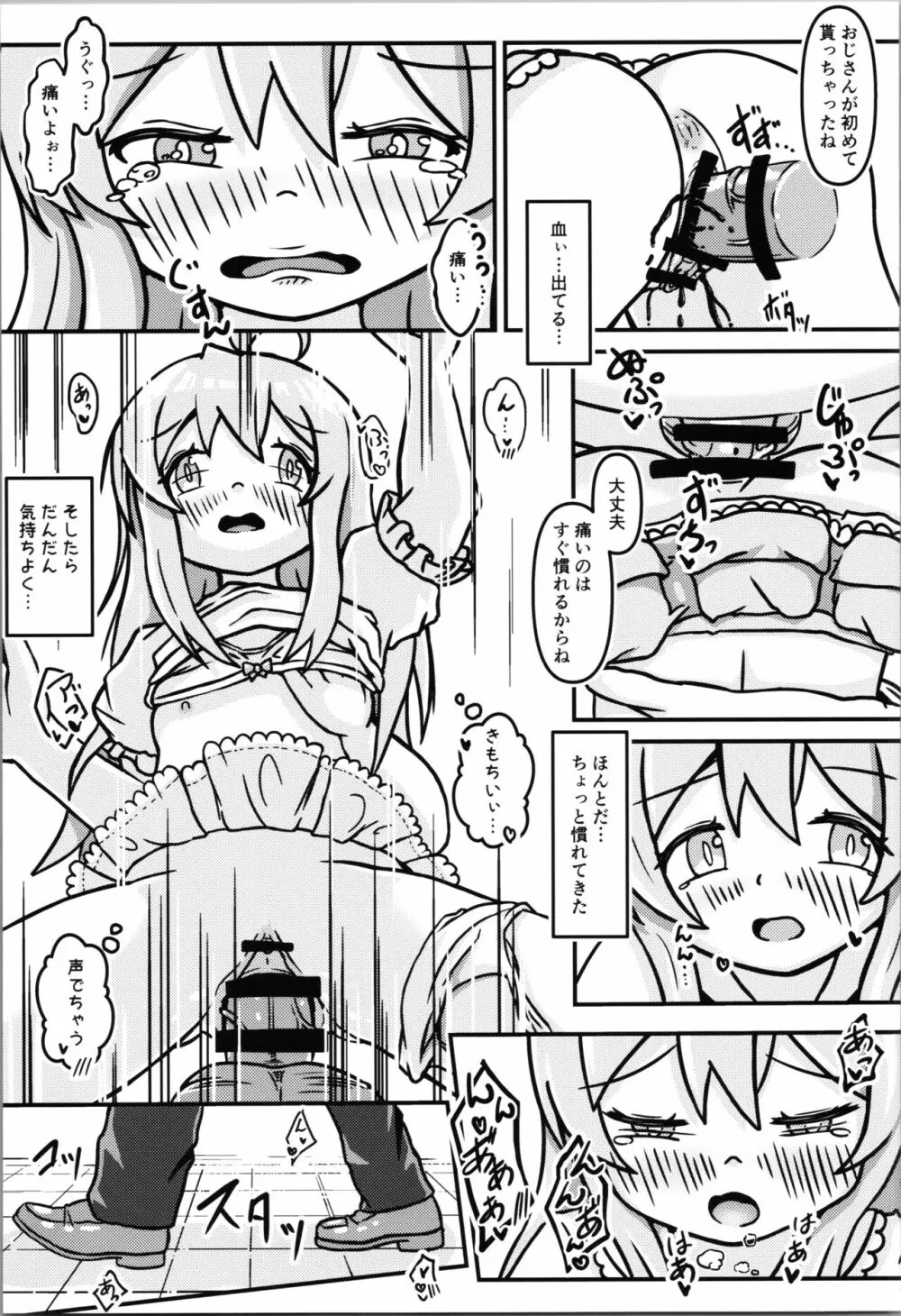 まひろちゃんのはじねての×××体験 - page19