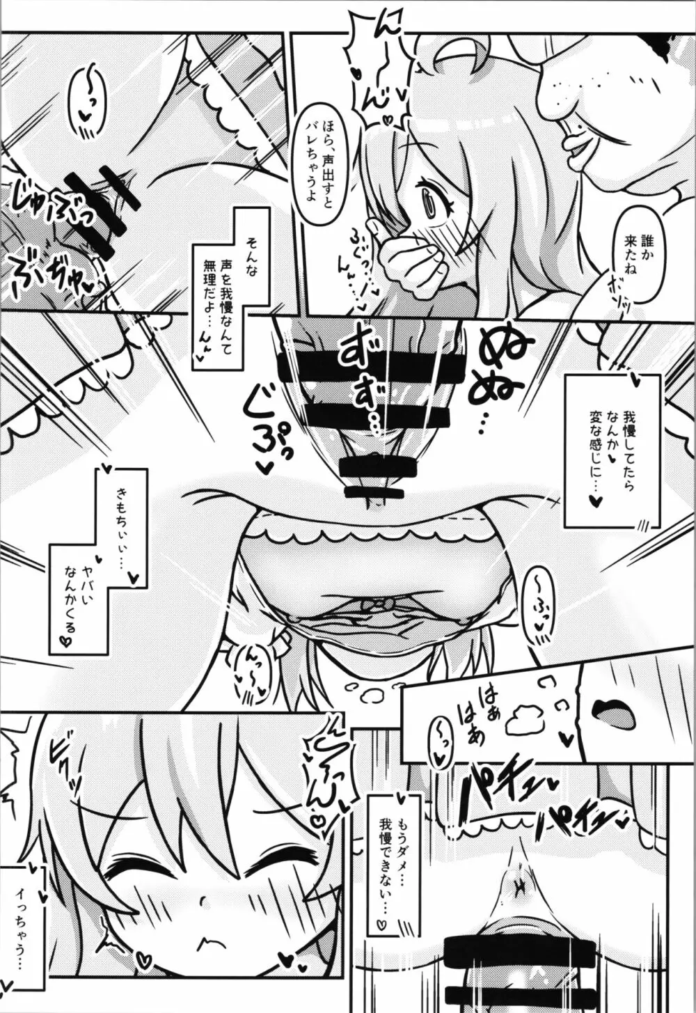 まひろちゃんのはじねての×××体験 - page20