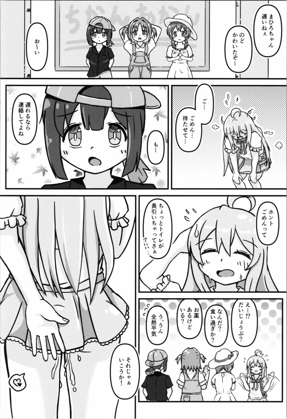 まひろちゃんのはじねての×××体験 - page24