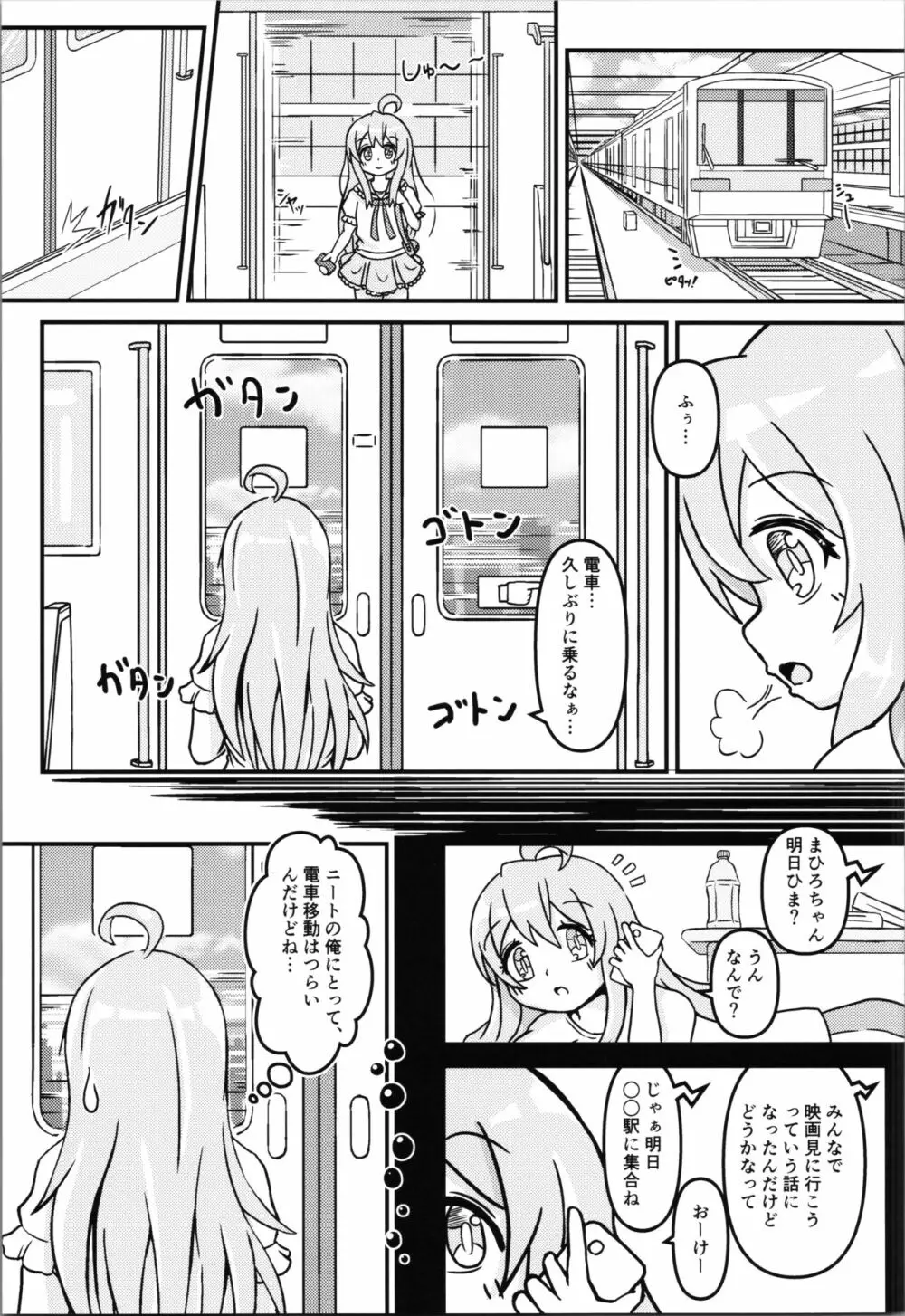 まひろちゃんのはじねての×××体験 - page5