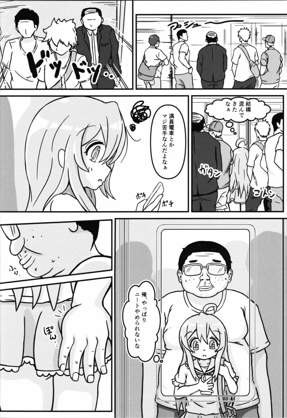 まひろちゃんのはじねての×××体験 - page6