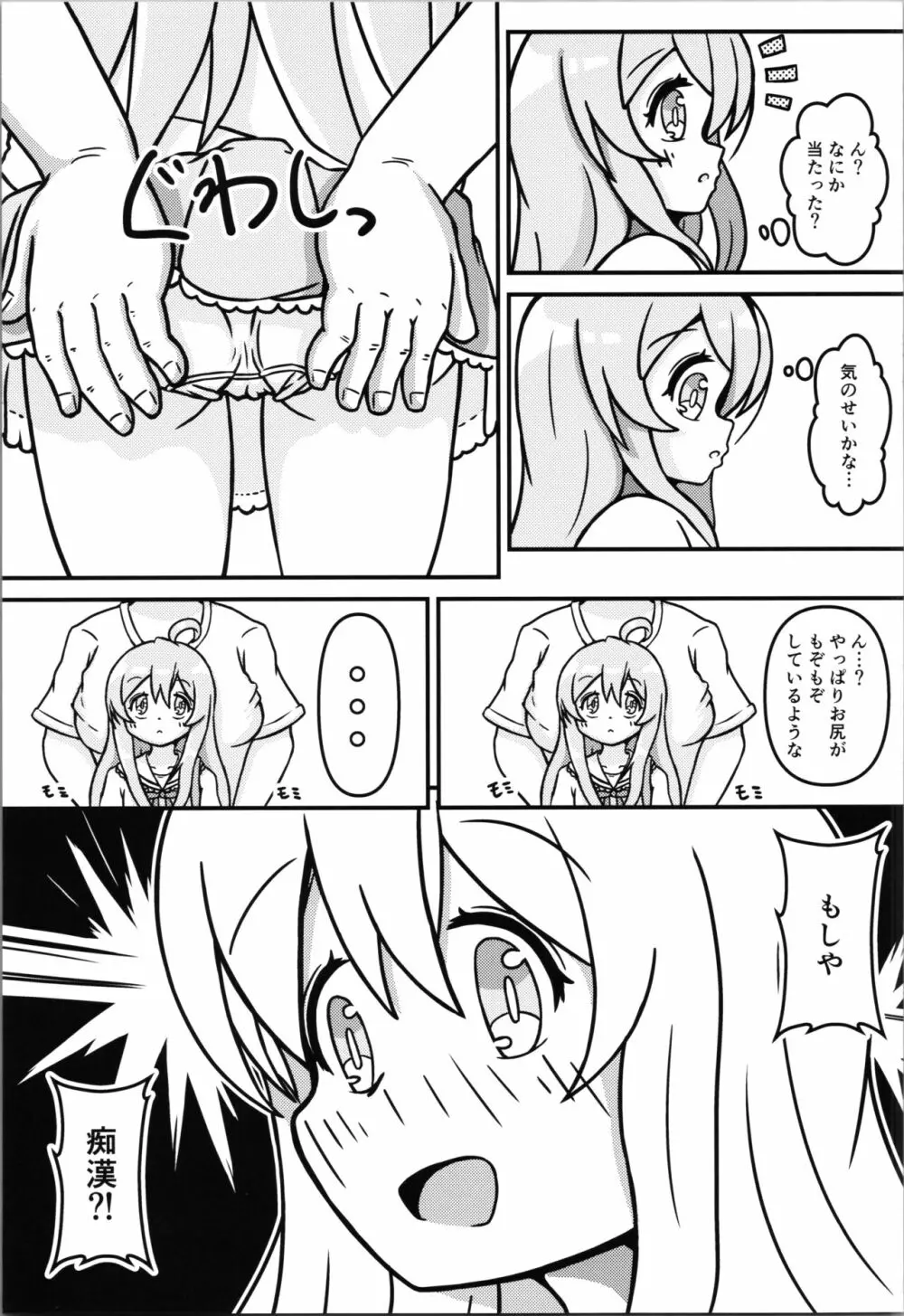 まひろちゃんのはじねての×××体験 - page7