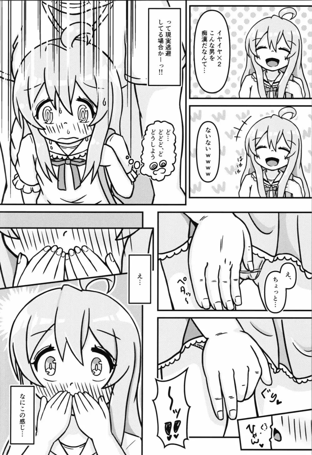 まひろちゃんのはじねての×××体験 - page8