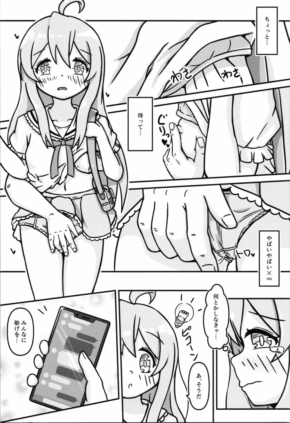 まひろちゃんのはじねての×××体験 - page9