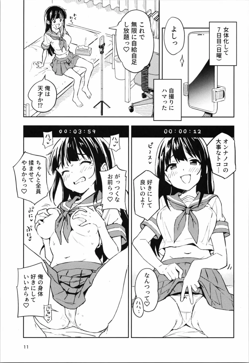 1ヶ月妊娠しなければ男に戻れる話 1 - page11