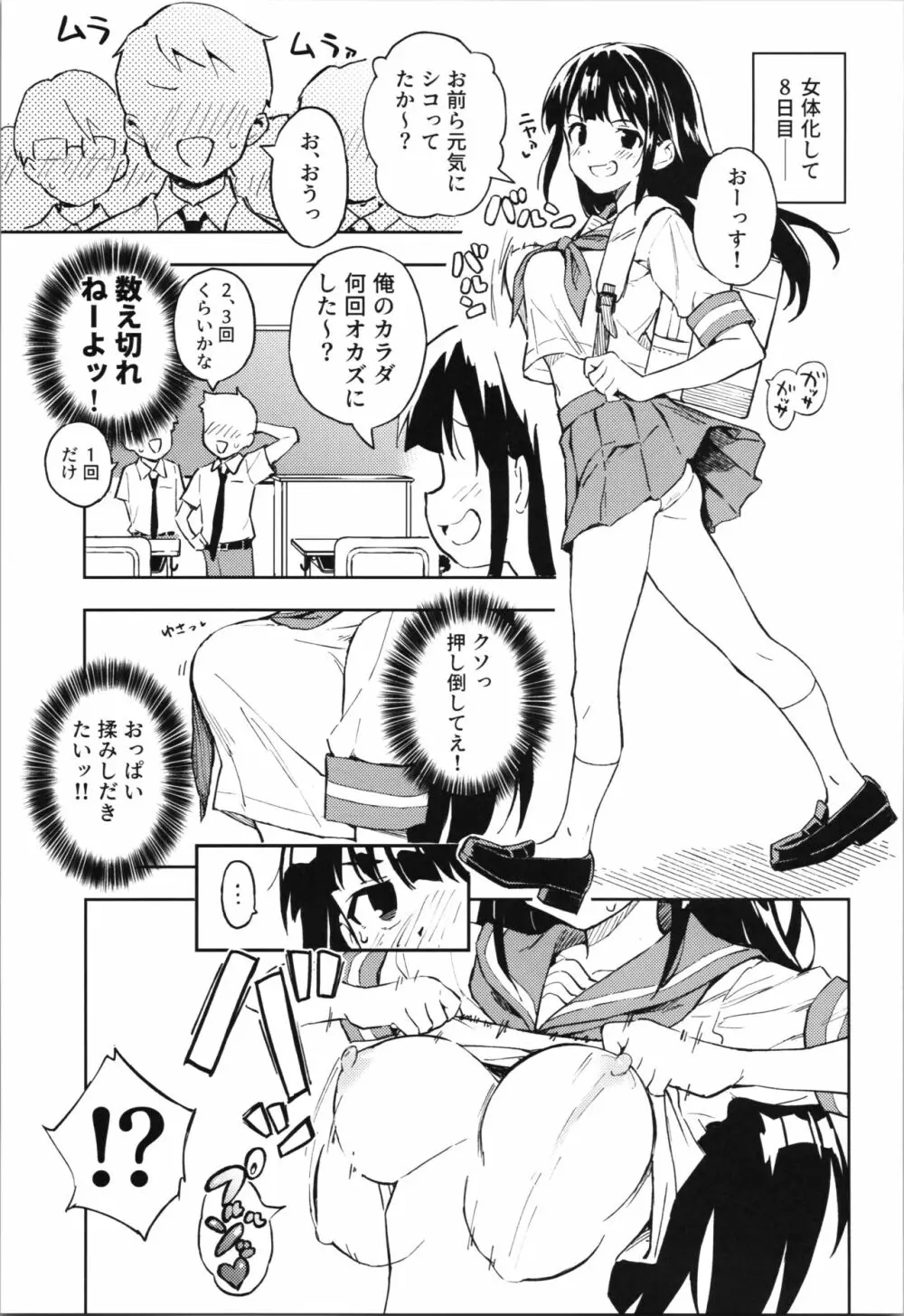 1ヶ月妊娠しなければ男に戻れる話 1 - page13