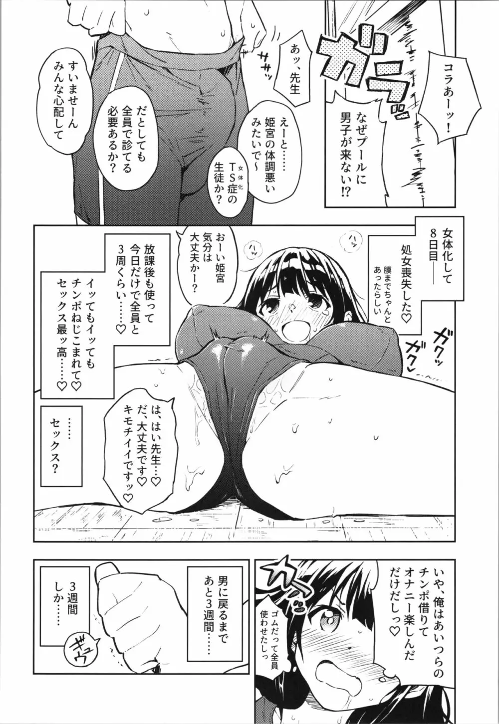 1ヶ月妊娠しなければ男に戻れる話 1 - page22