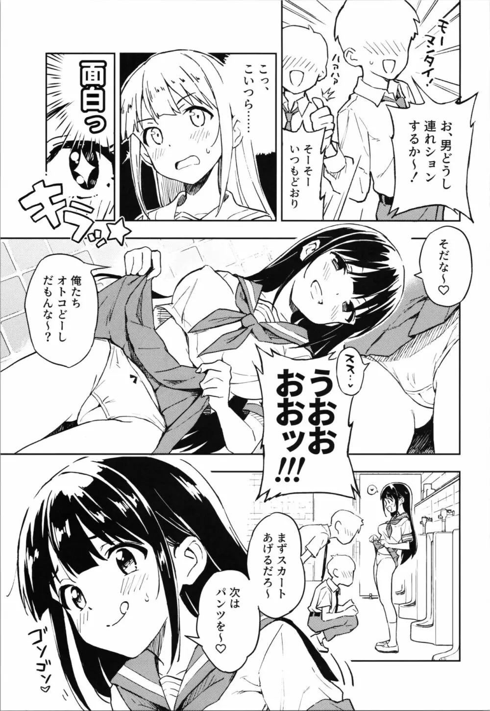 1ヶ月妊娠しなければ男に戻れる話 1 - page5