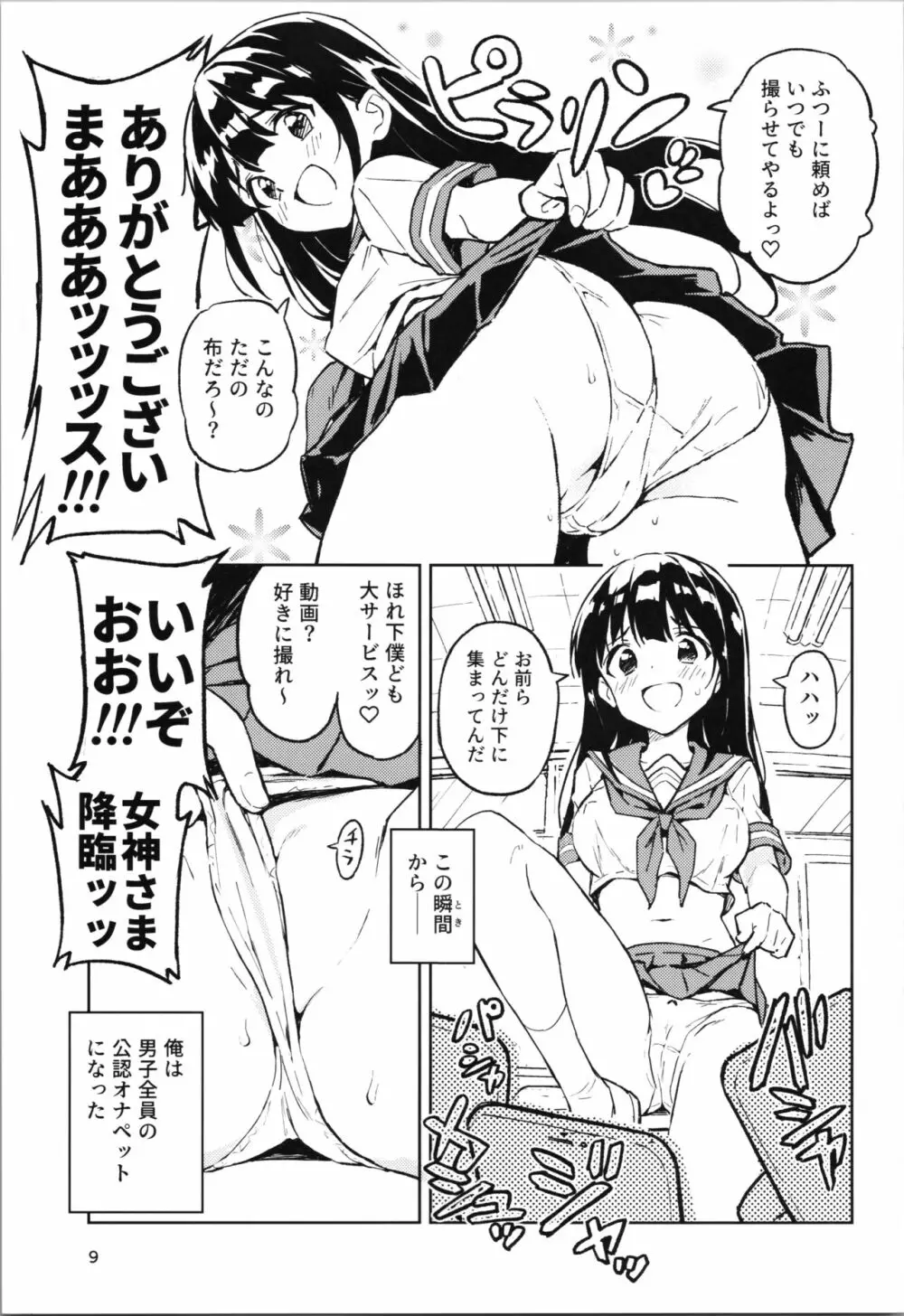 1ヶ月妊娠しなければ男に戻れる話 1 - page9