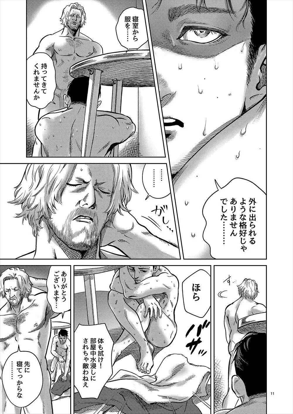 【全本文公開】 - page10