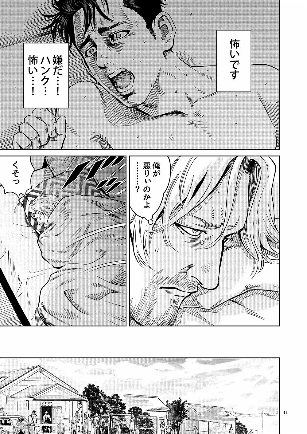 【全本文公開】 - page12