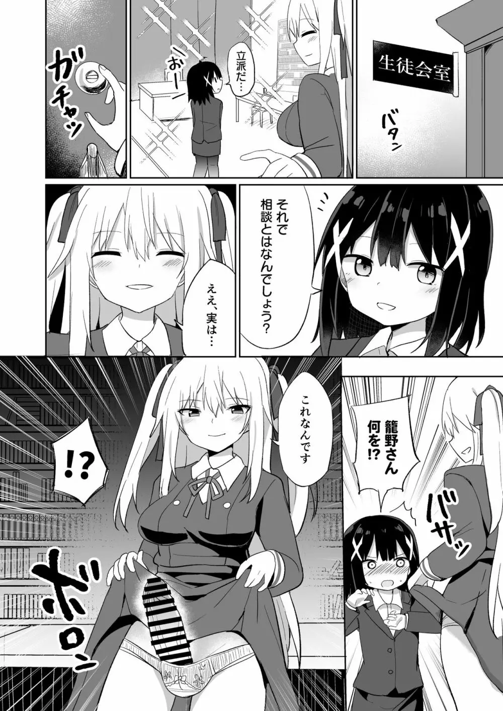 お嬢様学校に女教師として赴任した俺とフタナリお嬢様 - page10