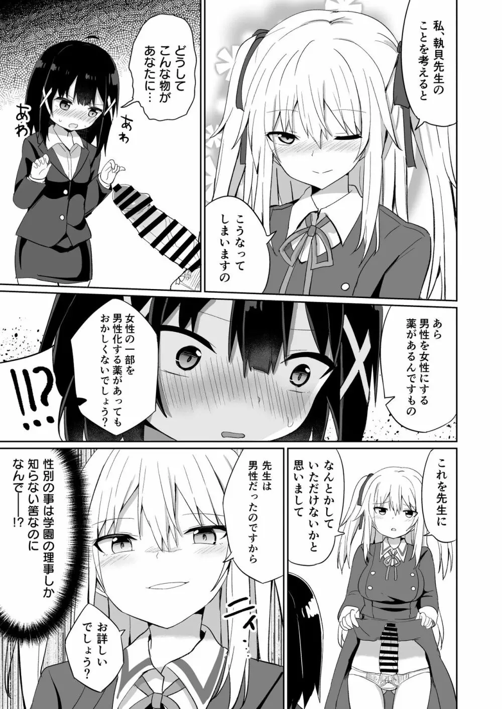 お嬢様学校に女教師として赴任した俺とフタナリお嬢様 - page11