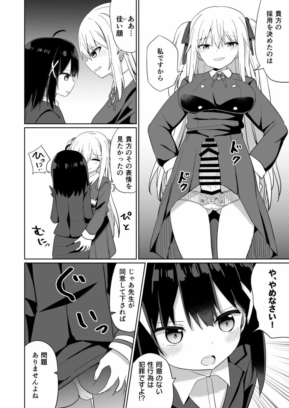 お嬢様学校に女教師として赴任した俺とフタナリお嬢様 - page12