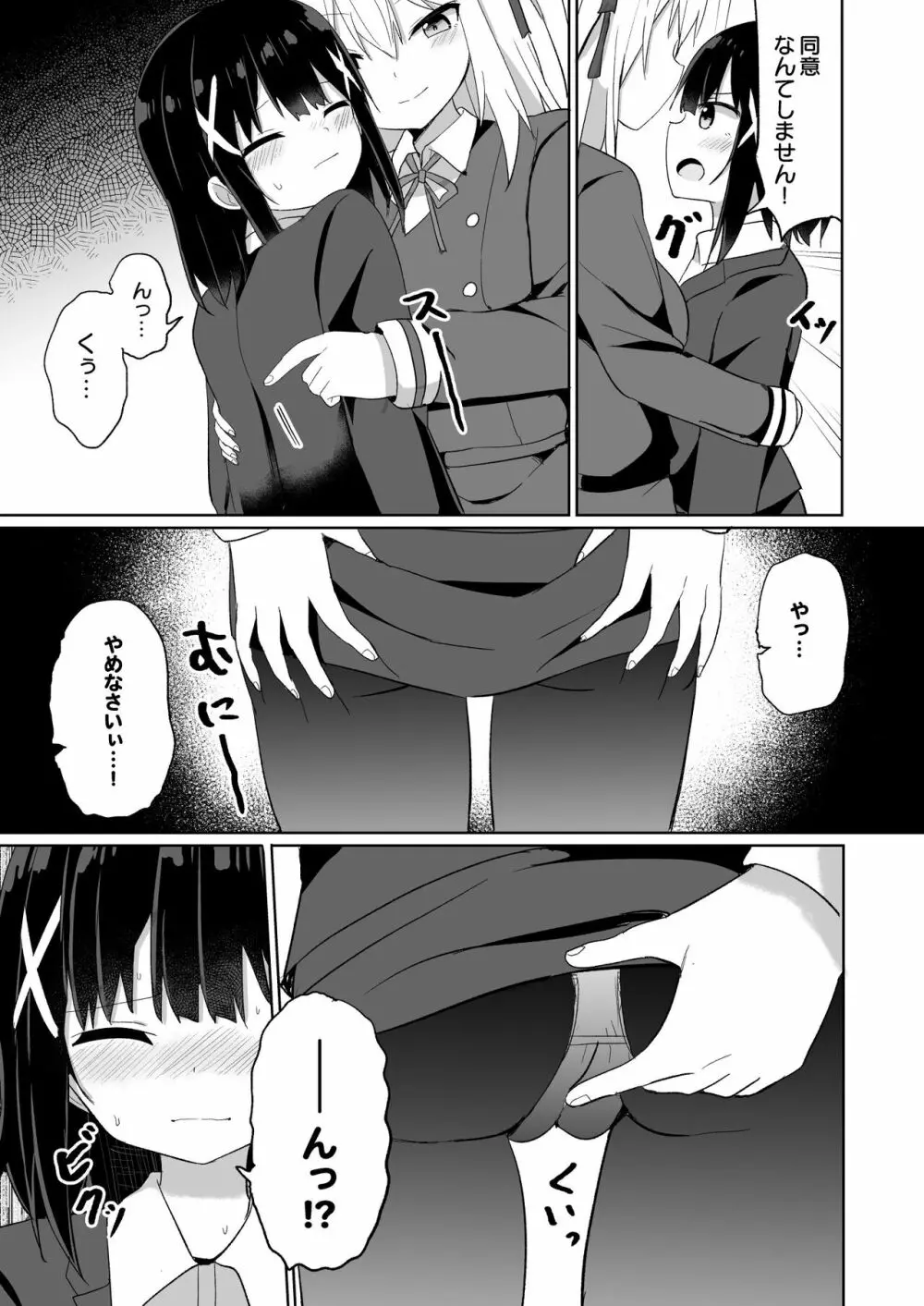 お嬢様学校に女教師として赴任した俺とフタナリお嬢様 - page13