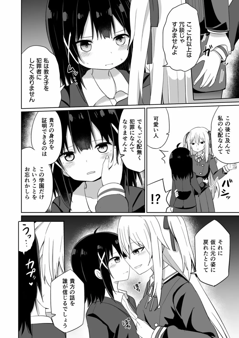 お嬢様学校に女教師として赴任した俺とフタナリお嬢様 - page14