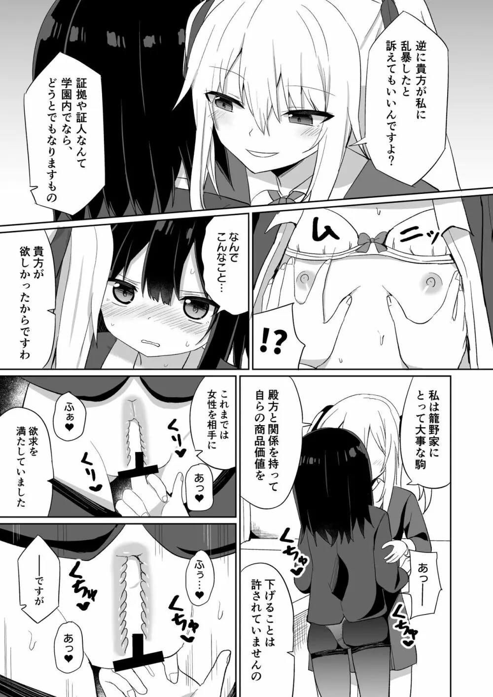 お嬢様学校に女教師として赴任した俺とフタナリお嬢様 - page15