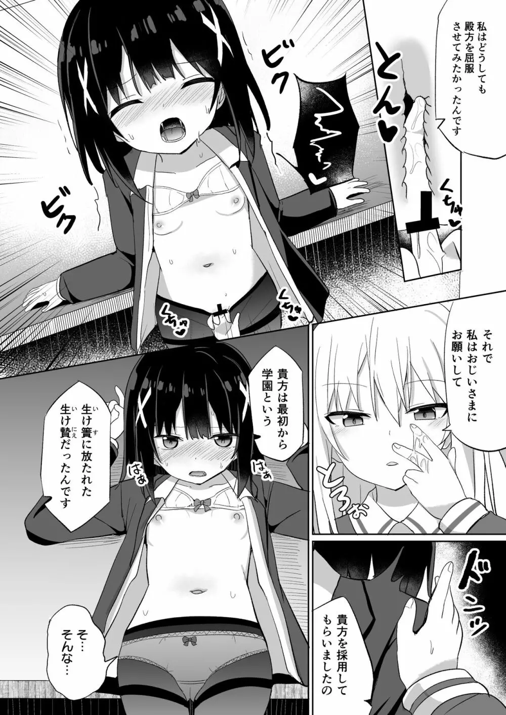 お嬢様学校に女教師として赴任した俺とフタナリお嬢様 - page16