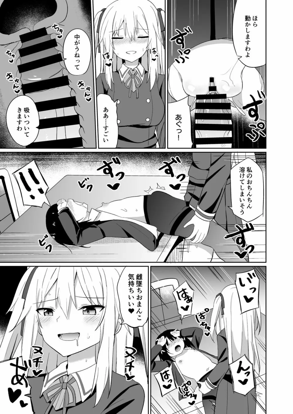 お嬢様学校に女教師として赴任した俺とフタナリお嬢様 - page23