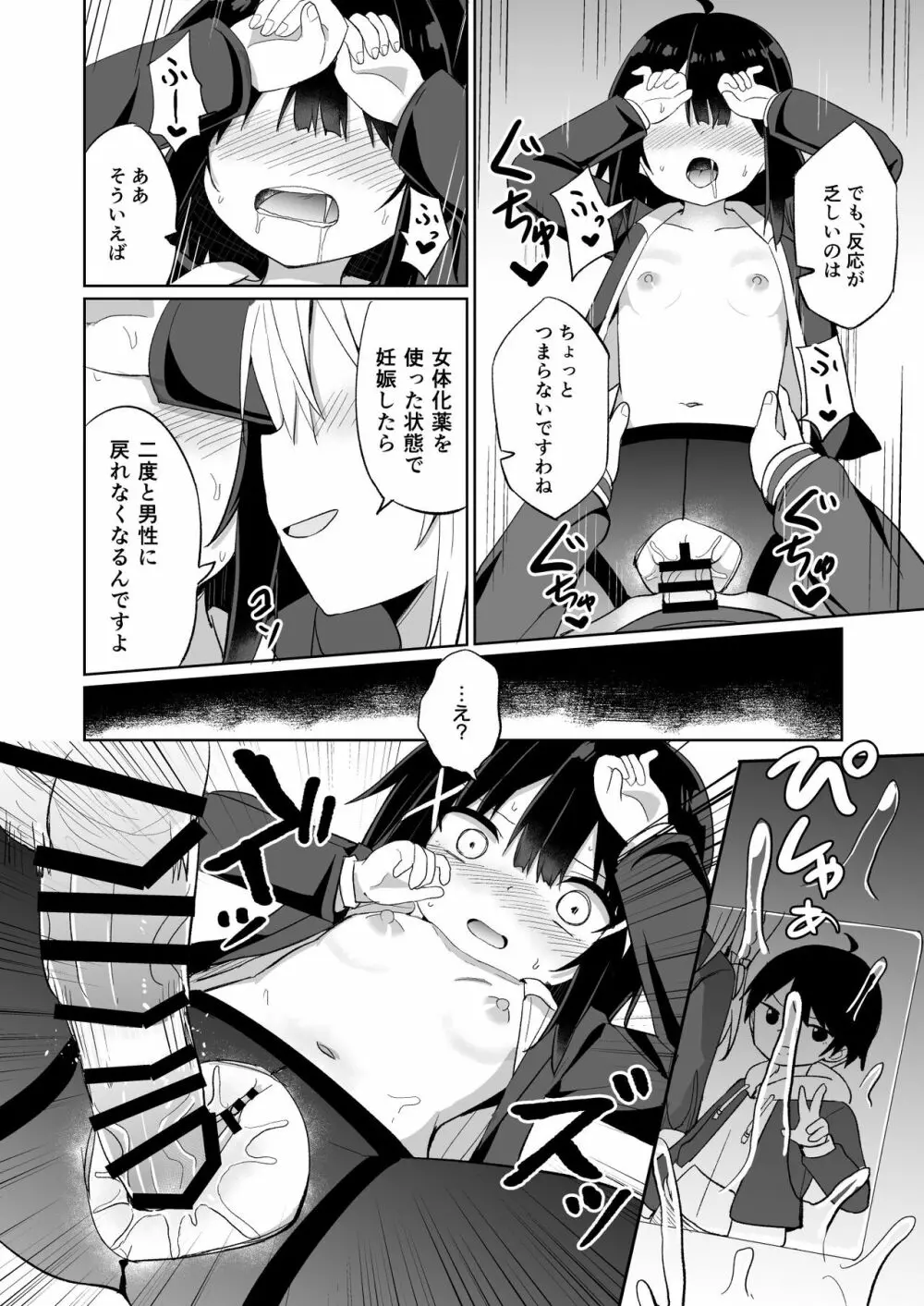 お嬢様学校に女教師として赴任した俺とフタナリお嬢様 - page24