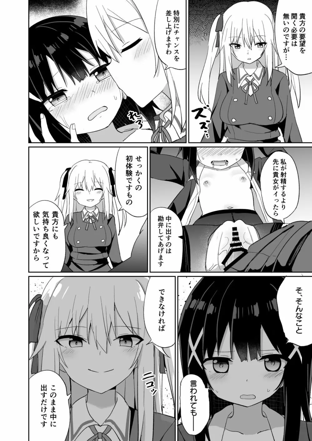 お嬢様学校に女教師として赴任した俺とフタナリお嬢様 - page26