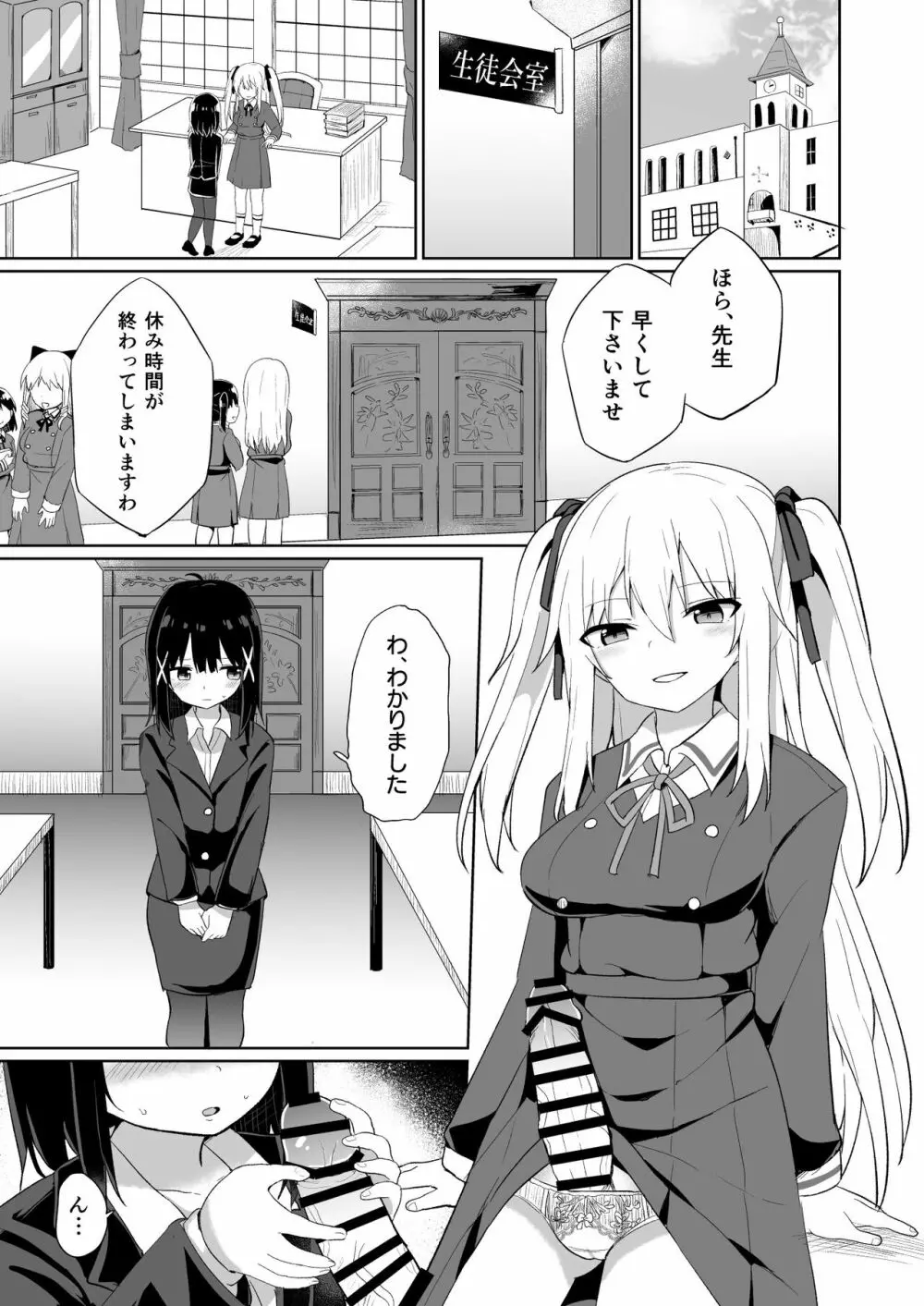 お嬢様学校に女教師として赴任した俺とフタナリお嬢様 - page3