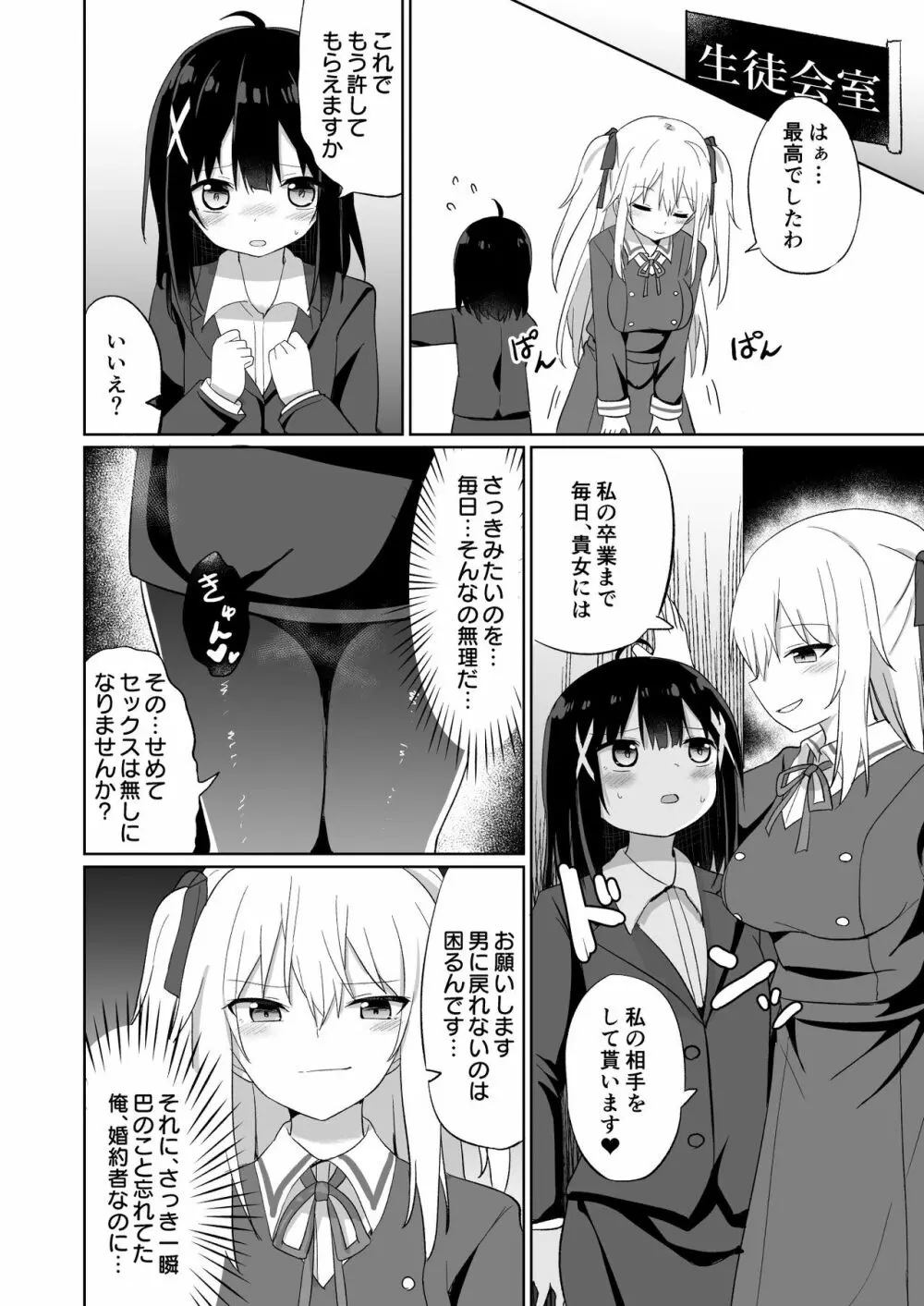 お嬢様学校に女教師として赴任した俺とフタナリお嬢様 - page34