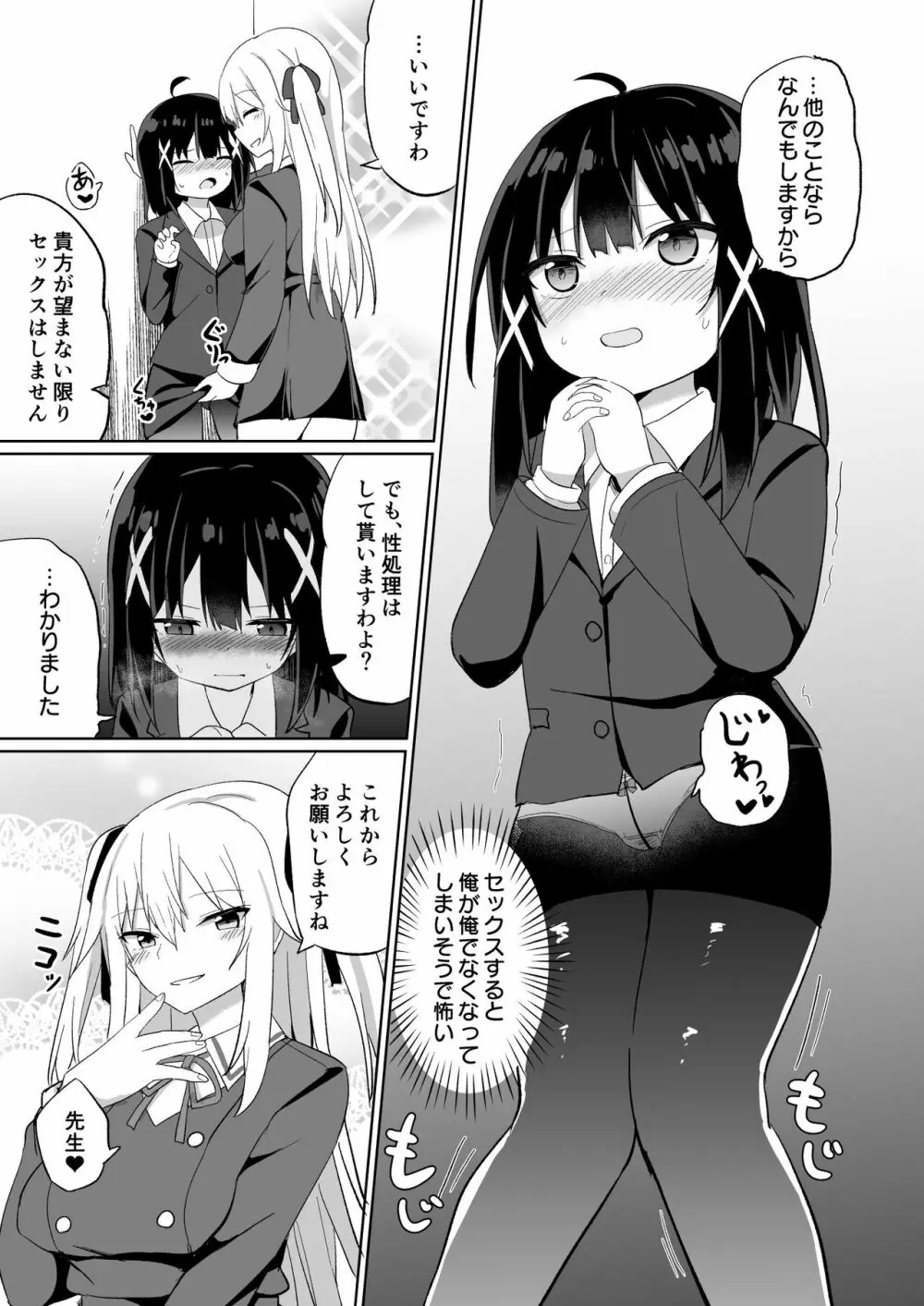 お嬢様学校に女教師として赴任した俺とフタナリお嬢様 - page35