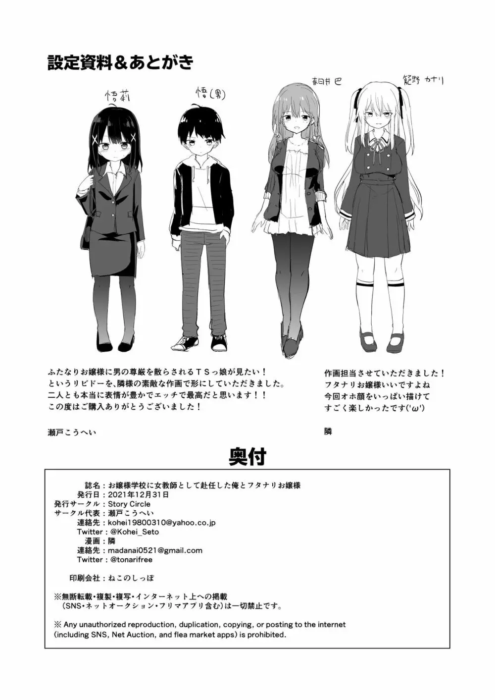 お嬢様学校に女教師として赴任した俺とフタナリお嬢様 - page36