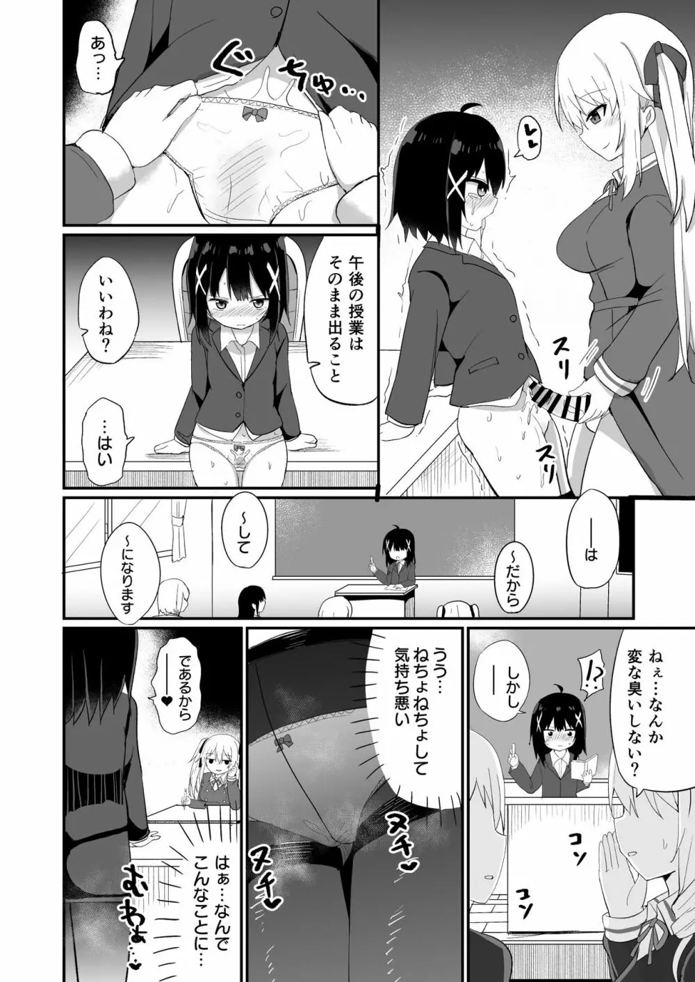 お嬢様学校に女教師として赴任した俺とフタナリお嬢様 - page6