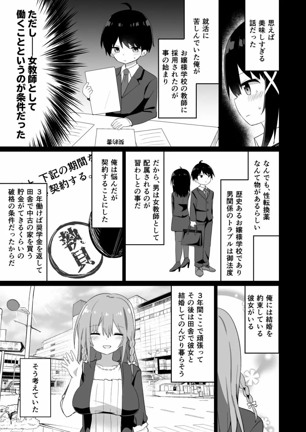 お嬢様学校に女教師として赴任した俺とフタナリお嬢様 - page7