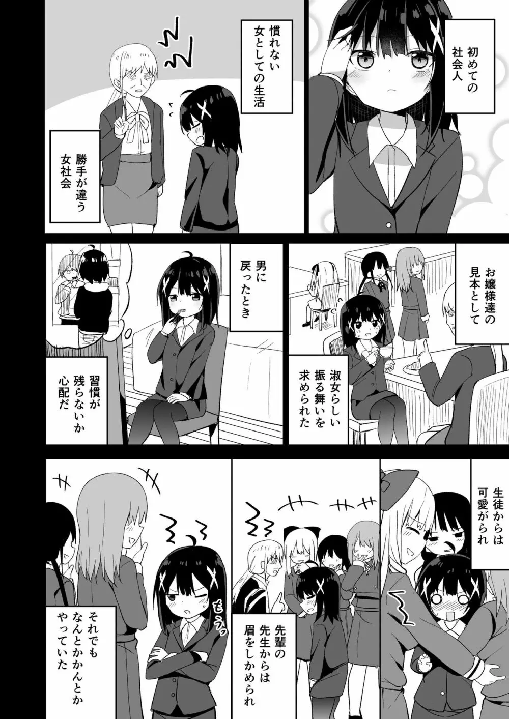 お嬢様学校に女教師として赴任した俺とフタナリお嬢様 - page8