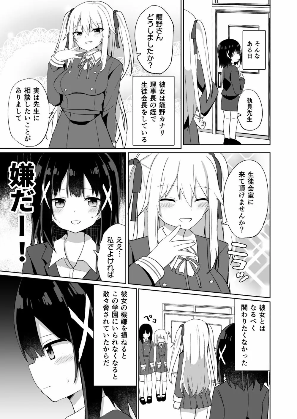 お嬢様学校に女教師として赴任した俺とフタナリお嬢様 - page9