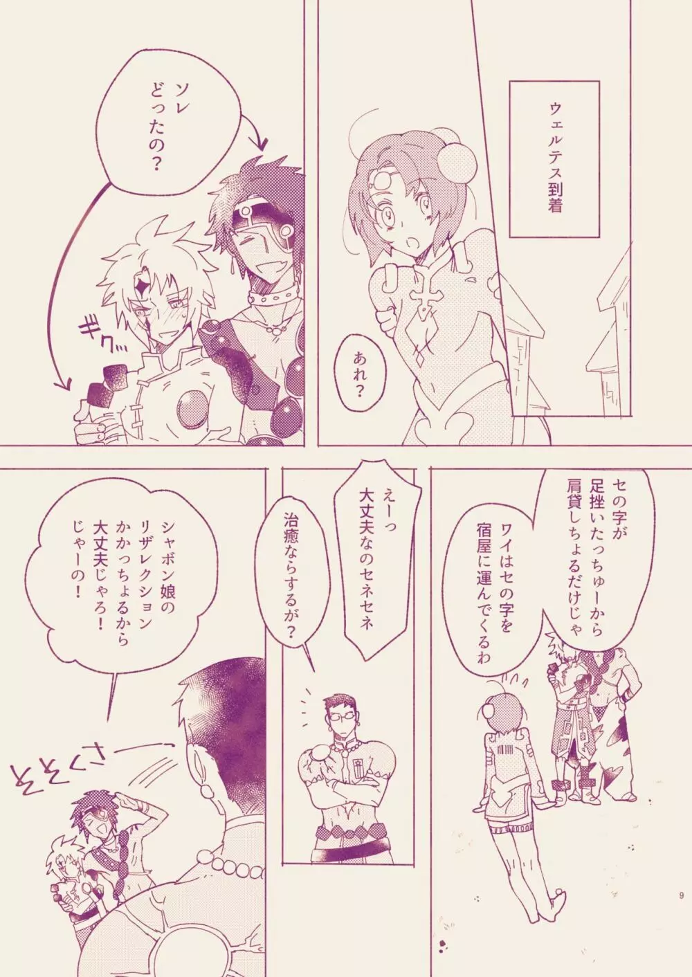 コール・ミー・ダーリン - page7