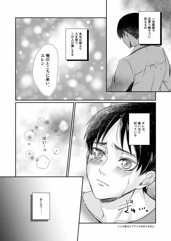 コンビニ店員の裏事情 - page6