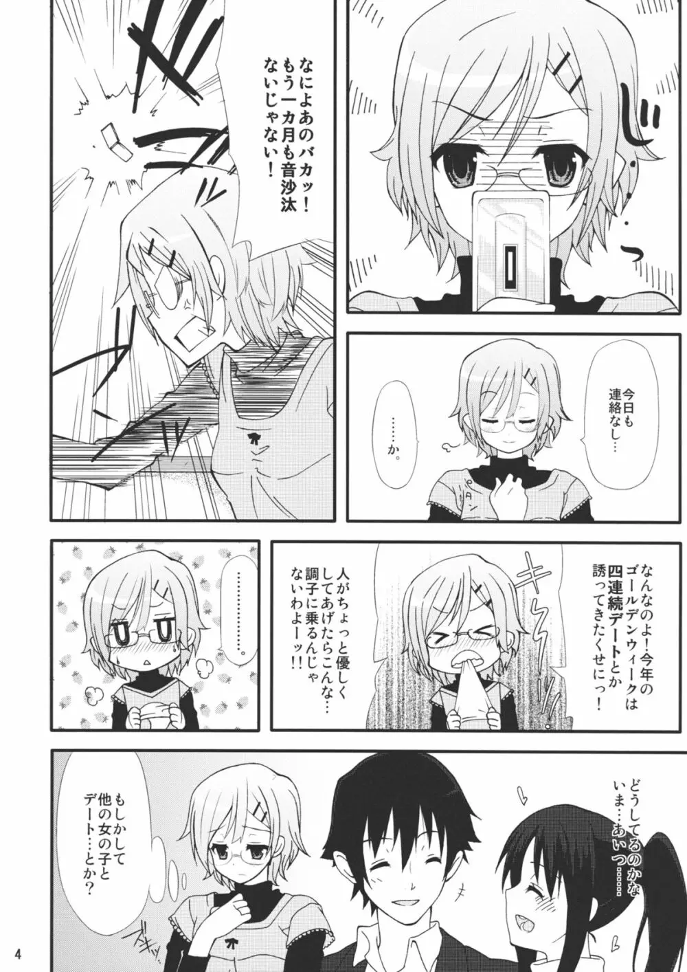 ロマン派文学少女。 - page6