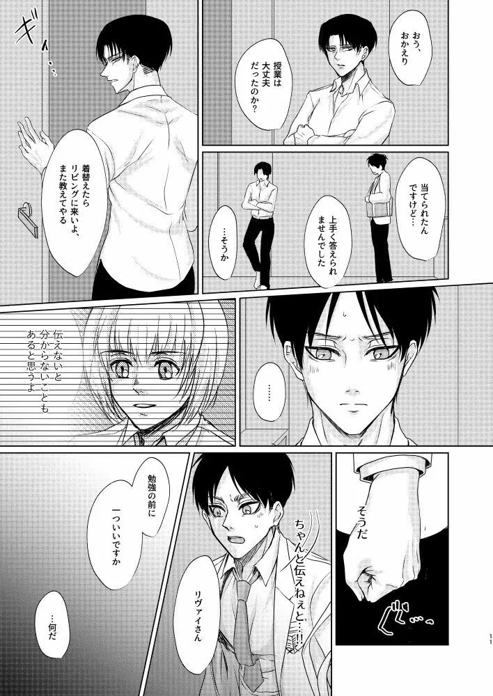 だって恋人なんだから - page10