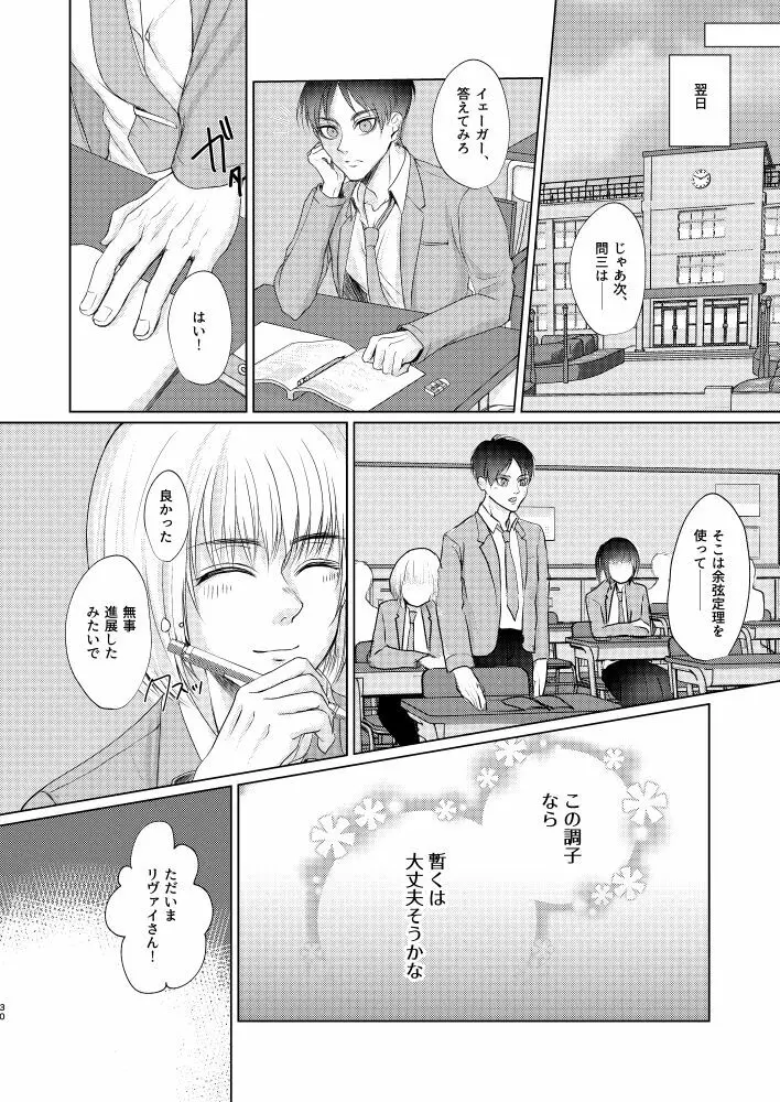 だって恋人なんだから - page29