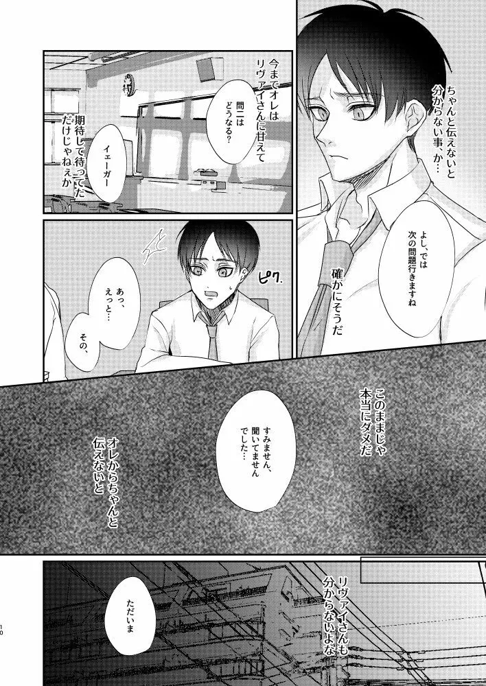 だって恋人なんだから - page9