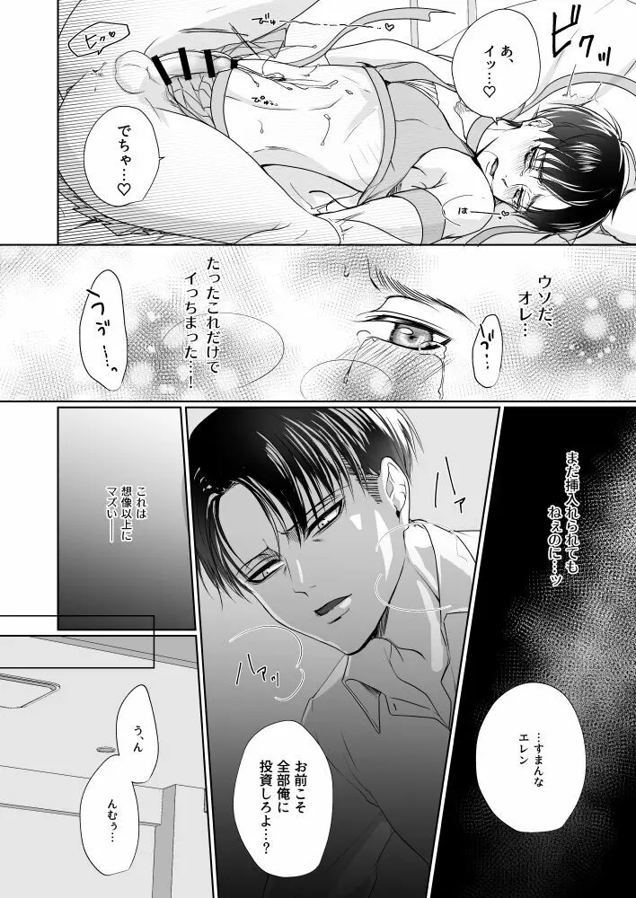 いいから黙って全部オレに××しろ！ - page13