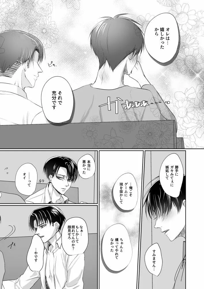 いいから黙って全部オレに××しろ！ - page30