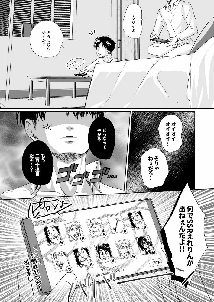 いいから黙って全部オレに××しろ！ - page5