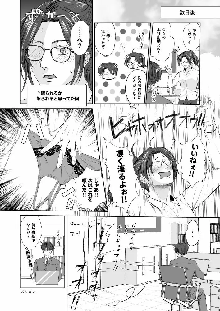 揺れる下着と下心 - page23