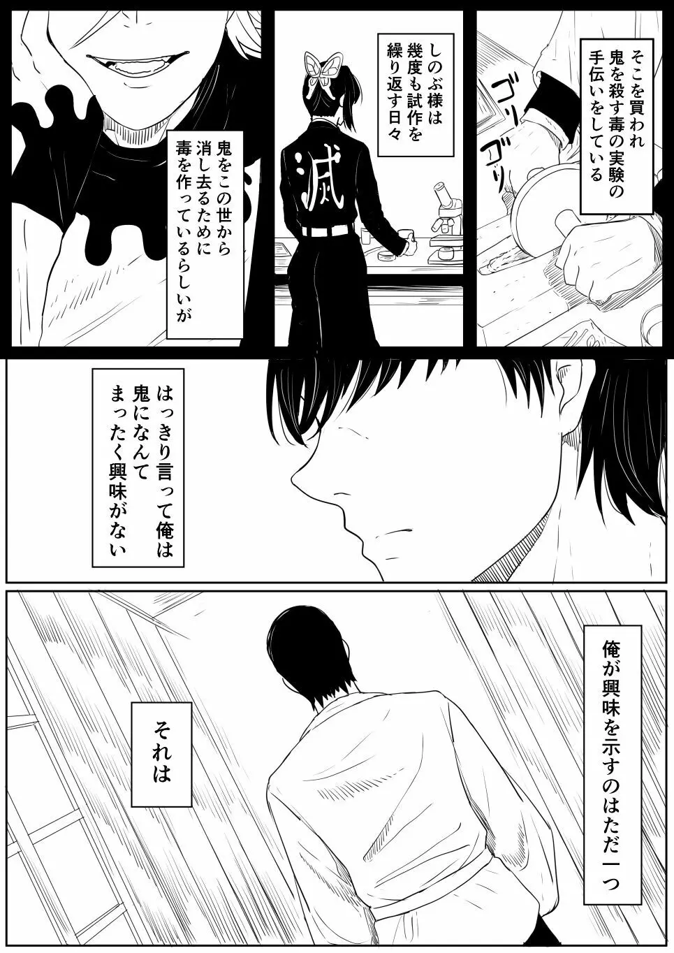 しのぶは夢中 - page2