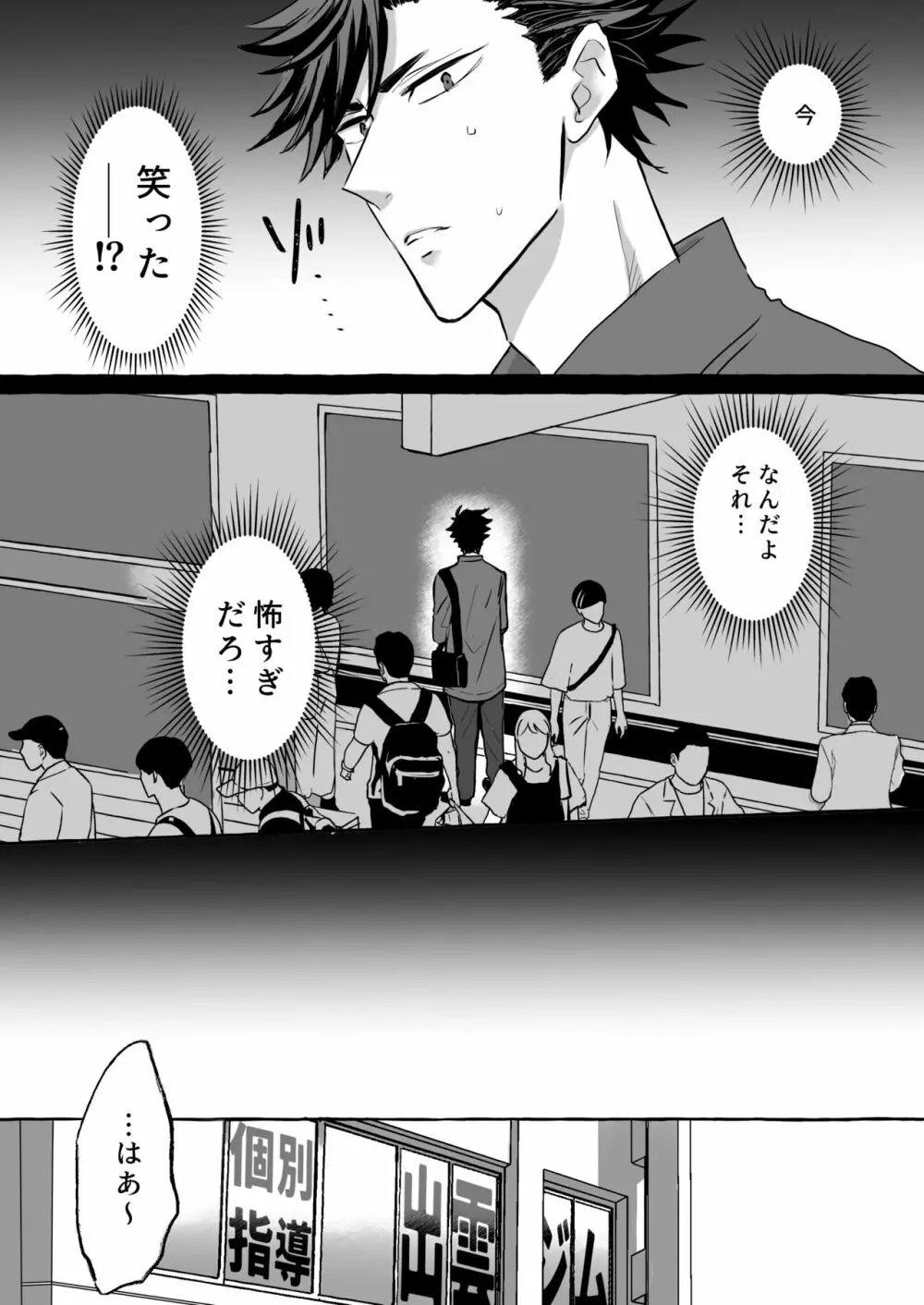 痴漢電車～特急メス堕ち行き～ - page10