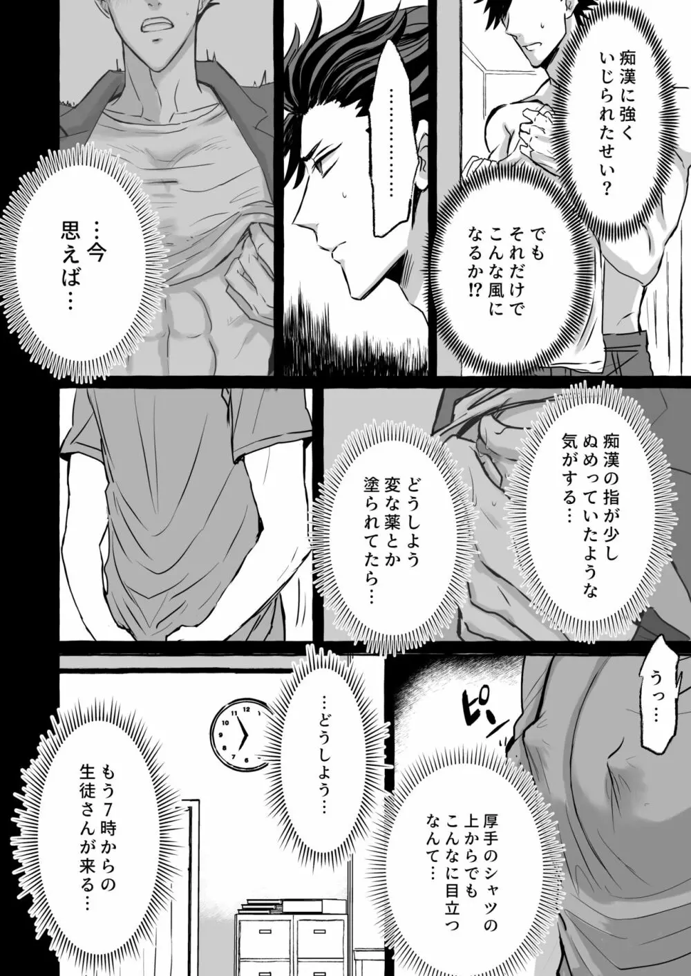 痴漢電車～特急メス堕ち行き～ - page13