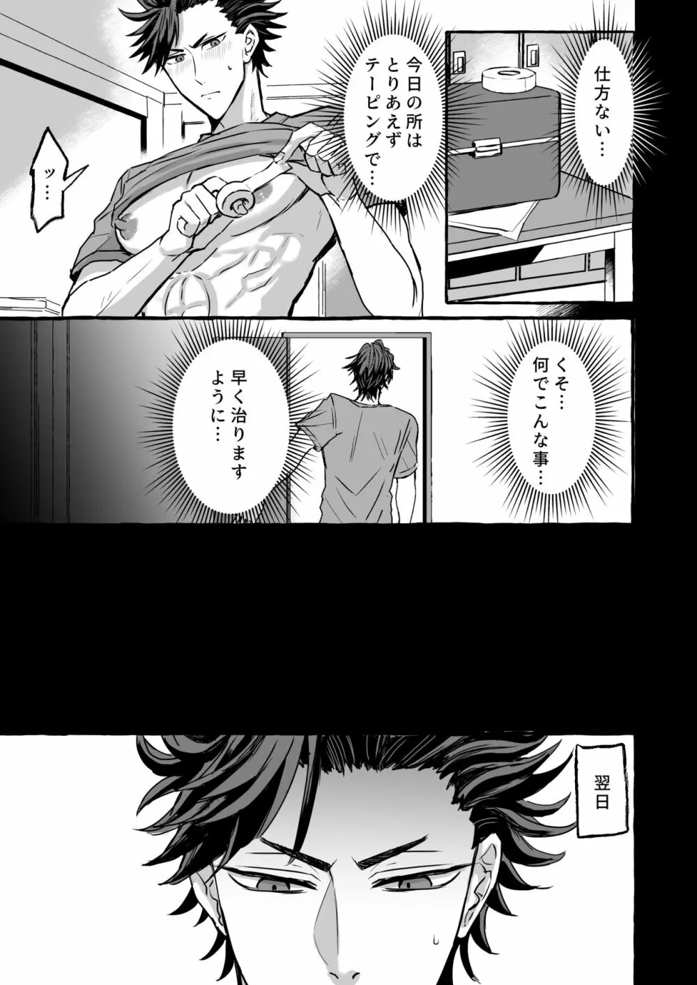 痴漢電車～特急メス堕ち行き～ - page14