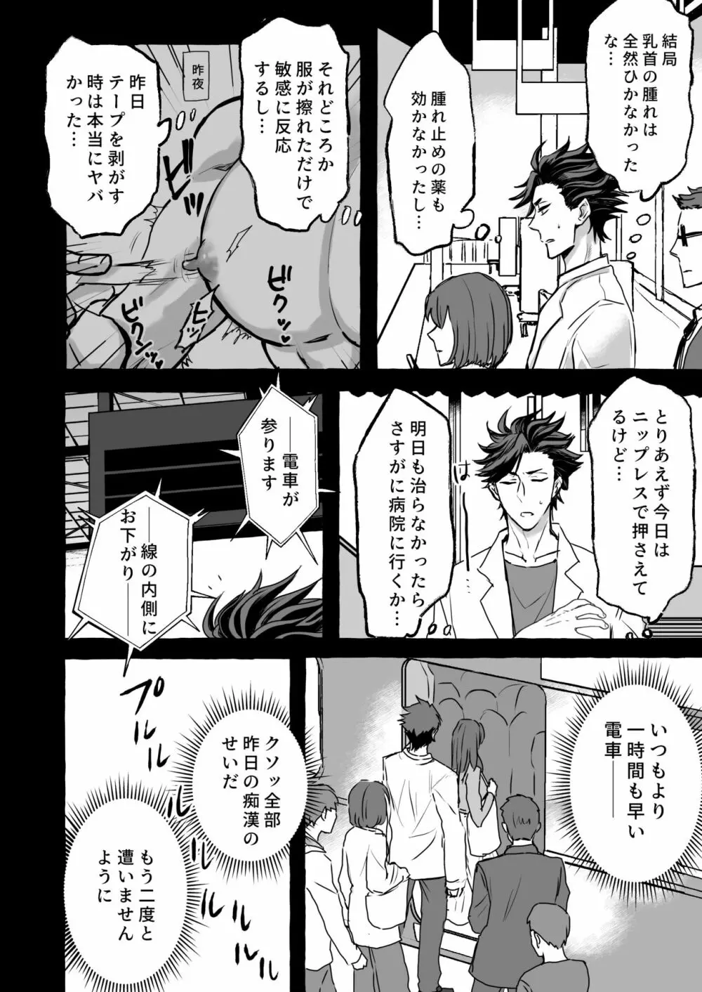 痴漢電車～特急メス堕ち行き～ - page15