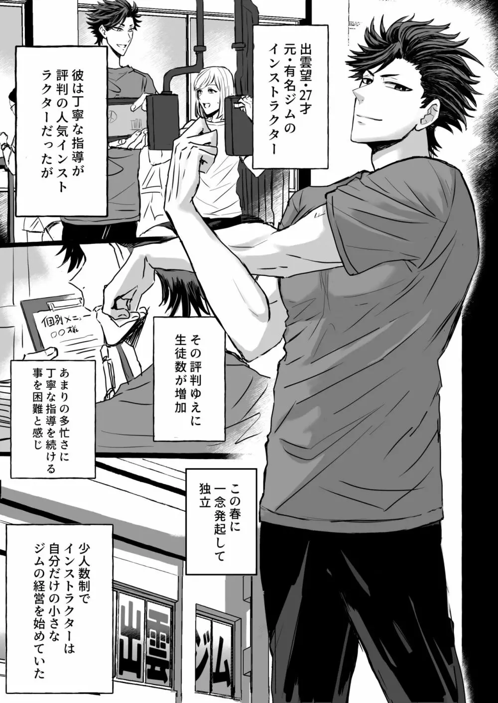 痴漢電車～特急メス堕ち行き～ - page2