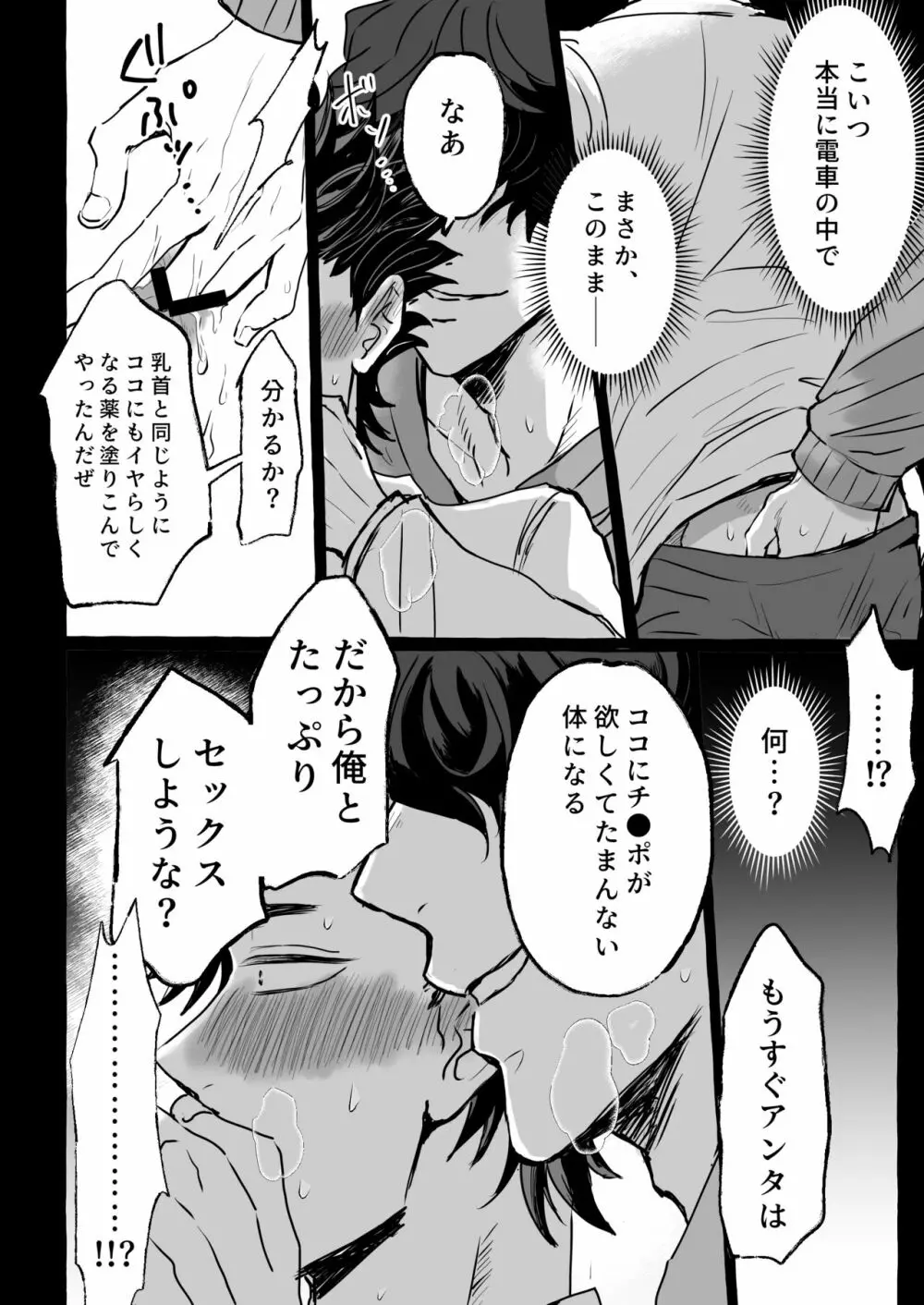 痴漢電車～特急メス堕ち行き～ - page25